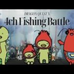 【コラボ】4ch釣りイベント♪初見さんいらっしゃああい!!【ドラクエ10】