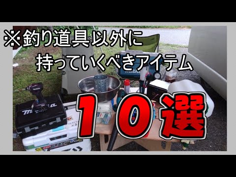 鮎釣り道具以外の持っていくと便利&おススメ道具10選