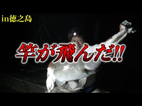 【徳之島に住むバケモノ!!】恐るべし徳之島の怪力魚!大物釣り師のふぐ名人も力負けしてしまう・・・in徳之島【第2話】