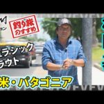 村田基×猛風！南米パタゴニアのジュラシックトラウト『魚種格闘技戦！169 第1幕』【釣りビジョン】釣り旅 その①