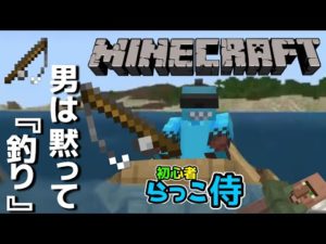 #15【MINECRAFT】たぶんただ釣りするだけの予定クラフト【初見マインクラフト】作業用
