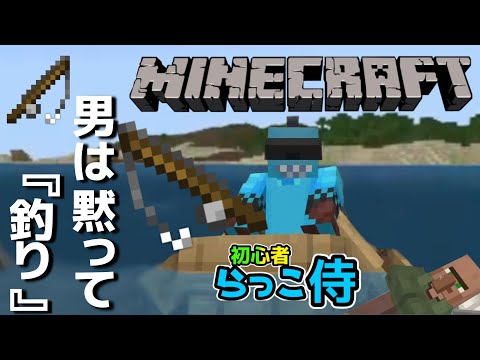 #15【MINECRAFT】たぶんただ釣りするだけの予定クラフト【初見マインクラフト】作業用