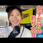 今年も行ってきました❤️第4回駿河湾レディースCUP❤️