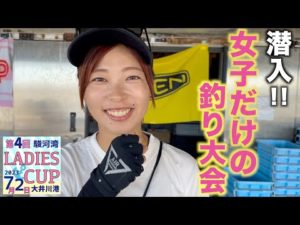 今年も行ってきました❤️第4回駿河湾レディースCUP❤️