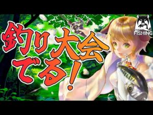 【Russian Fishing 4】釣り大会にでます！大きい草魚を釣りたい!!【わんこわんわん/STAR SPECTRE】