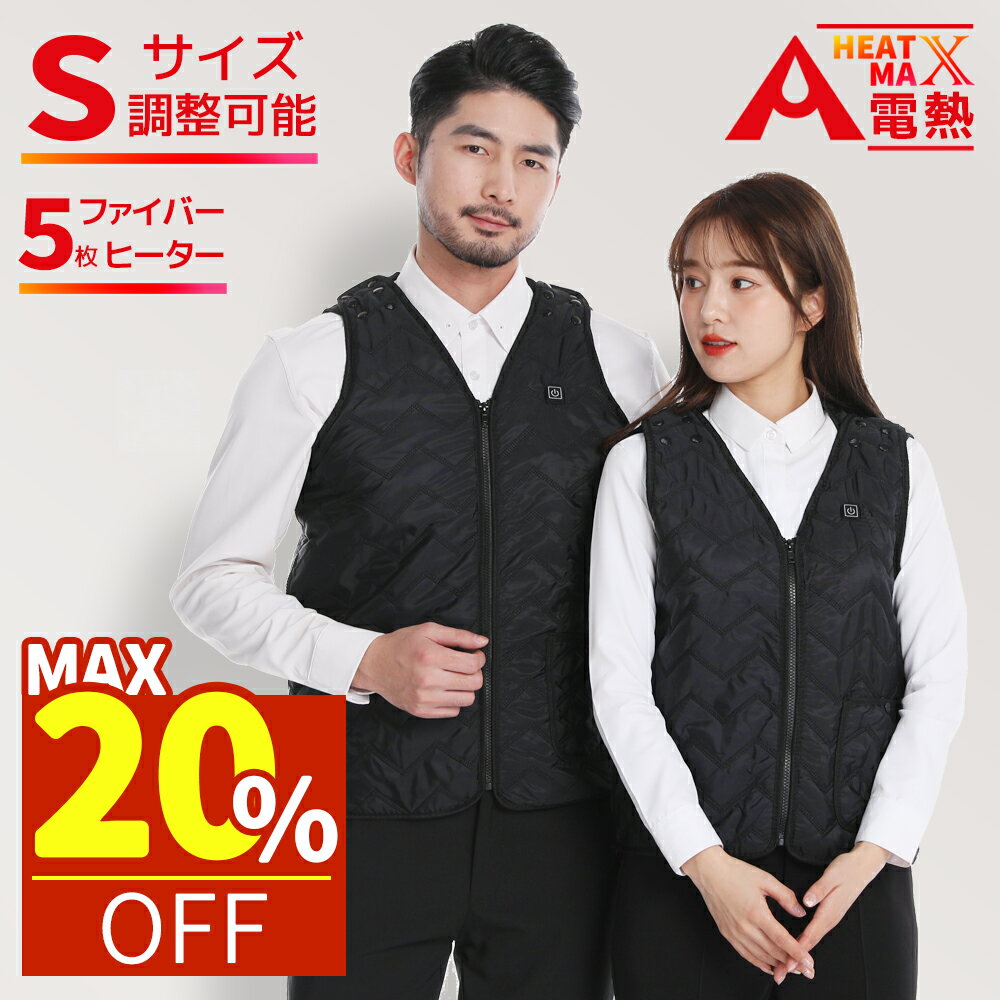 【期間限定 最大20％OFF】AIRFRIC 電熱ベスト 大きいサイズ 中綿入り ウエスト調整可 ヒーターベスト 温熱ベスト 袖なし 5つヒーター 即暖 防寒 水洗い可 スキー スケート 登山 釣り アウトドア 丸洗いOK 軽量 長時間保温 hs20