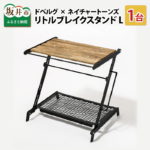 【ふるさと納税】DVERG×NATURE TONES ドベルグ×ネイチャートーンズ リトルブレイクスタンド L 1台 /キャンプ アウトドア 木 アイアン おしゃれ