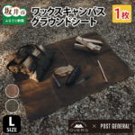 【ふるさと納税】※9/30 23:59受付終了（告示改正の為） DVERG×POSTGENERAL ワックスキャンバスグラウンドシートL / キャンプ アウトドア ピクニック