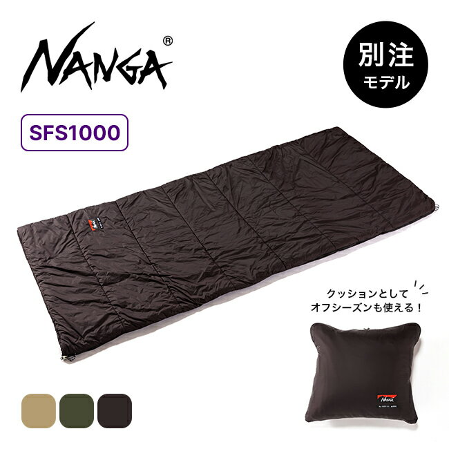 【ふるさと納税】NANGA×SUNDAY MOUNTAIN Limited Schlaf SFS1000 コヨーテ ・ ブラック ・ ダークカーキ 【 リミテッド シュラフ ナンガ キャンプ アウトドア 寝袋 3シーズン 封筒型寝袋 】