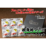 【ふるさと納税】根魚狩りJ・H（25g・30g・35g）各2セット（計6個） 限定 ジグヘッド シンカー 釣り 釣具 釣り具 アウトドア用品 ギフト キャンプ フィッシング ルーディーズ RUDIE'S ロックフィッシュ 福岡 飯塚市 飯塚 カサゴ 根魚 キジハタ 送料無料 金丸 竜児【A1-036】