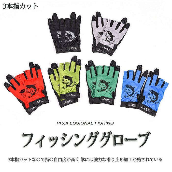 【平日12時迄当日出荷】フィッシンググローブ 釣り用 手袋 釣り具 指 3本 出し 釣道具 防寒 手袋 伸縮性 吸湿発散性 通気性 滑り止め 自転車 釣り フィッシングウエア グローブ