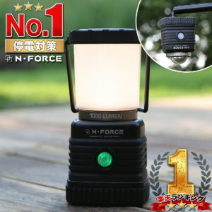 【改良版】【楽天1位】 LEDランタン 電池式 最大1000ルーメン ランタン 連続点灯70時間 防災 照明 LED ライトN-FORCE（エヌフォース）LS-10 防災グッズ 停電