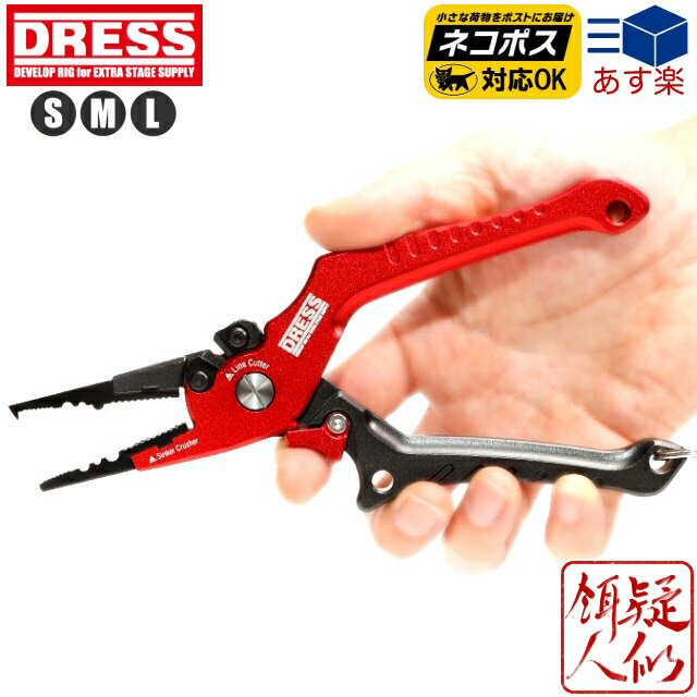 【18日ご愛顧感謝デーはポイント超UP】DRESS 7.5インチアルミプライヤーS/M/L ALUMINIUM PLIERS S/M/L 7.5inch[レッド&ブラック]190mm/120g ランヤード付き 釣り 軽量 ソルト対応 PEカットOK スプリットリングプライヤー ドレス
