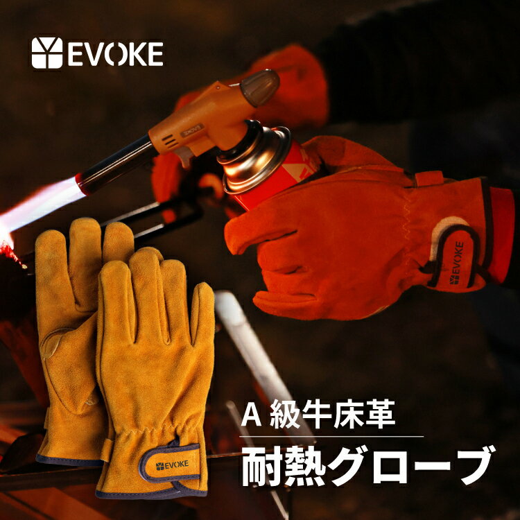台数限定価格★4日20:00～【EVOKE】耐熱グローブ 耐熱手袋 作業用手袋 耐火手袋 キャンプ用品 焚き火 焚火 バーベキュー BBQ アウトドア キャンプ