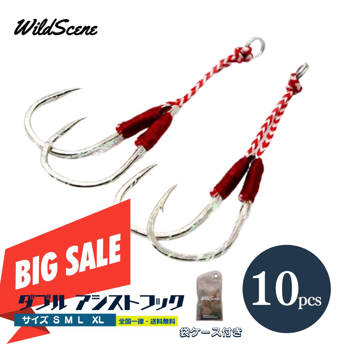 ＼スーパーセール限定特価／【1000円ポッキリ 送料無料 】Wild Scene アシストフック ダブル 10本 メタルジグ 専用 ティンセル 装備 オモフック ライトショアジギング オフショアジギング S/M/Lアシストフック ジグ 釣り用品 釣具 釣り具 釣り フィッシング