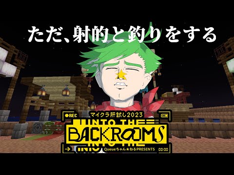 【#マイクラ肝試し2023】黙々と射的を釣りをする男【大門地リューゴン】