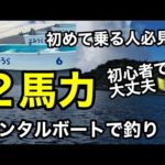 免許いらずの２馬力エンジン！沖に出たら別世界だった⁉︎2023.8