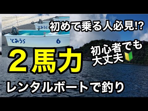 免許いらずの2馬力エンジン!沖に出たら別世界だった⁉︎2023.8