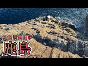 【シシ】傾斜がヤバ過ぎるｗ歪な磯でフカセ釣り！！