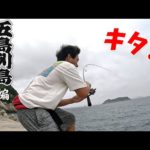 釣りの聖地五島列島遠征編！堤防から青物を釣り上げろ！