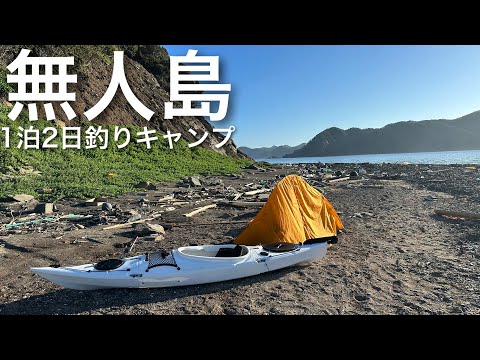 無限にヒラマサが沸く何十年もの間手付かずの無人島に渡って釣りキャンプした