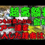 超高額物購入！いつもは買わないルアーを購入せざるおえなかった理由とは…釣りバカの爆買い　釣具を買いまくる男【釣りバカの爆買い】【今回は何買った】【釣具開封】【バス釣り】【シャーベットヘアーチャンネル】