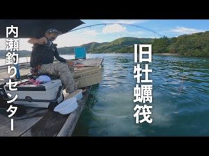 【かかり釣り】恒例のチャレンジカップトライ2023＃１　in 内瀬釣りセンター