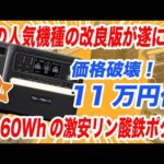 【こんなのあり？】超大容量クラスで1番軽くて、小さい！格安リン酸鉄ポータブル電源を忖度なしレビュー！今買うべきか？TALLPOWER V2400