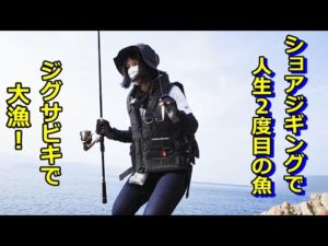 充実した秋の釣り!ショアジギング、ジグサビキ、泳がせ釣りを楽しむ!