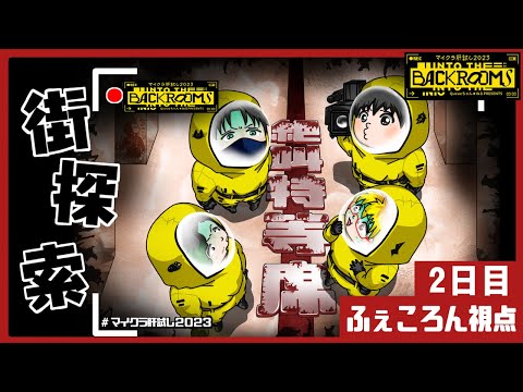 【#絶叫特等席】#マイクラ肝試し2023 2日目 釣り耐久→街探索編【Fe：視点】