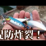 【堤防炸裂】各種ジグを７個同時に落すと次から次にデカ過ぎる魚が釣れる