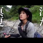 真夏の渓流釣りで、ひたすら汗だく・・・