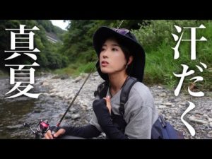 真夏の渓流釣りで、ひたすら汗だく・・・