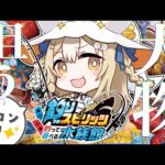 ￤釣りスピリッツ￤釣って遊べる水族館で大物狙うぞおおお🎣!!!!!!【飴望にぃな/ Varium】