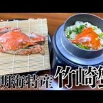 有明海で獲れるブランド蟹を食べてみたら・・・！？