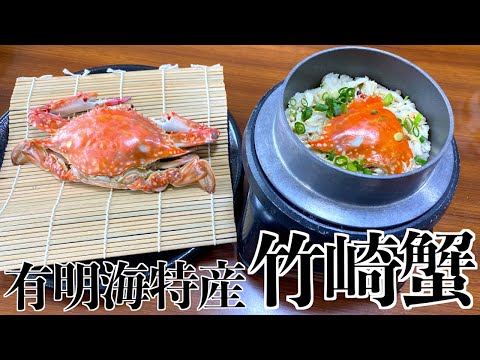 有明海で獲れるブランド蟹を食べてみたら・・・！？