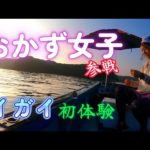 【かかり釣り】カセの上で女子会！！