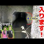 激狭トンネルに入って巨大網で挟み撃ちしてみたら・・・