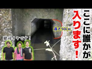 激狭トンネルに入って巨大網で挟み撃ちしてみたら・・・