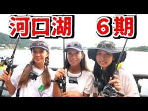 新釣りガールと河口湖に来たらまさかの・・・