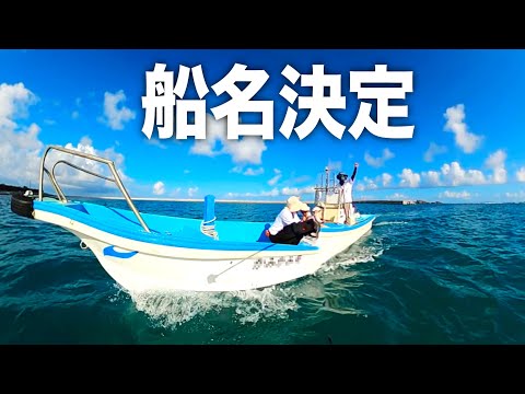 200万円で買ったボートで家族クルージングのはずが…