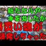 新たなルアーに手を出しちゃったか・・・爆買い魂が爆発！！釣りバカの爆買い　釣具を買いまくる男【釣りバカの爆買い】【今回は何買った】【釣具開封】【バス釣り】【シャーベットヘアーチャンネル】