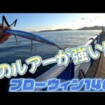 【青物釣り】釣り公園で青物が入れ食いらしいので、行ってみると⁉