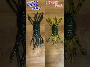 100均がヤバイ！？パクリすぎ！？#seria#DAISO#釣り#worm#fishing