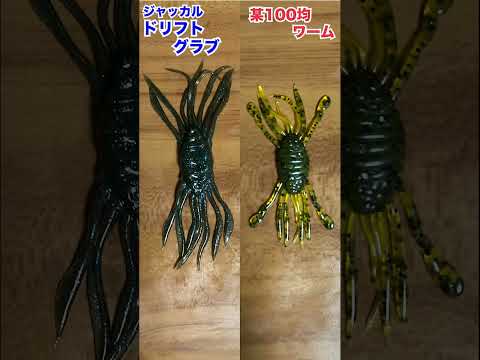 100均がヤバイ！？パクリすぎ！？#seria#DAISO#釣り#worm#fishing