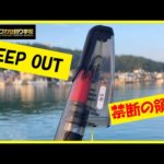 【沖縄フカセ釣り】5号竿がブチ曲がった！！