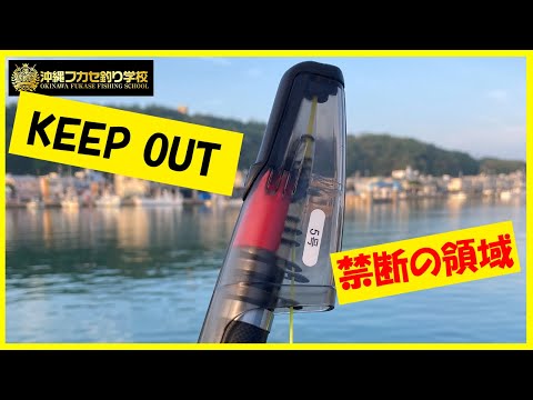 【沖縄フカセ釣り】5号竿がブチ曲がった!!