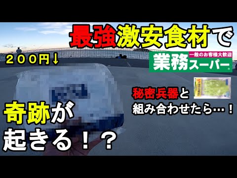 【神奈川県某所】業務スーパーの最強激安食材で奇跡が起きる！？真夏の夏休み期間に、関東地方にある三浦半島の東京湾側に面した釣り場で、200円の激安の釣り餌を使って釣りしてみたら…！【2023年8月下旬】
