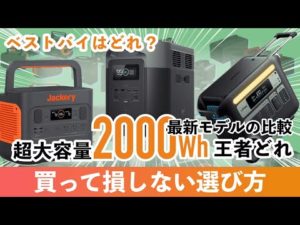 【決定版】おすすめのポータブル電源を徹底比較と選び方！DELTA 2 Max vs Jackery 2000 Pro vs Anker 767