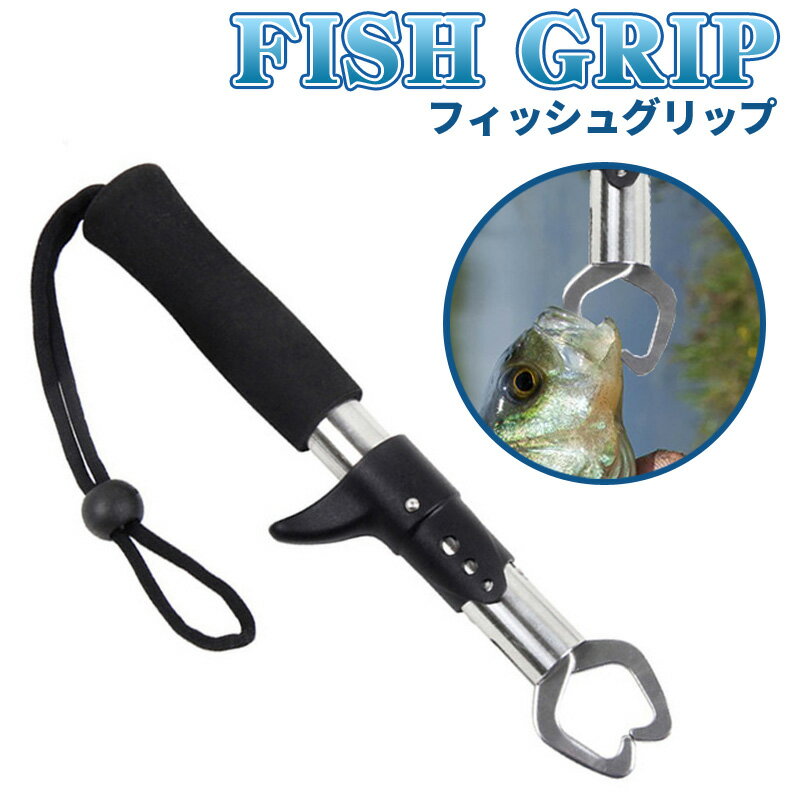 フィッシュグリップ 魚つかみ 魚掴み フィッシュキャッチャー 魚ばさみ 魚バサミ コード付き コンパクト 軽量 使用簡単 釣りに欠けない道具 釣具 小型タイプ 釣り用 小さい 安い 黒 ブラック